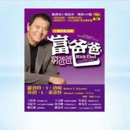 穷爸爸富爸爸演员表,实力派明星齐聚一堂！